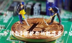 什么是Tokenim冷钱包？保护