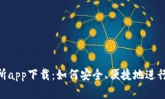 BitKeep交易所app下载：如何