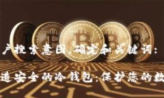 思考用户搜索意图，确定