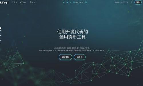   Tokenim中的空头币提不了现的原因及解决方案 / 

 guanjianci Tokenim, 空头币, 提现问题, 数字货币 /guanjianci 

介绍
在数字货币投资的世界里，空头币（也被称为空投币）是指通过某些营销活动或项目分发给用户的代币。这类代币的获取方式往往不需要用户自身的投资，因此受到了很多新手投资者的欢迎。然而，最近有些用户在使用Tokenim平台时发现，所获得的空头币无法进行提取，这引起了广泛的关注和讨论。本文将详细探讨空头币提不了现的原因，提供可能的解决方案，并回答一些常见的问题，旨在帮助用户更好地理解和处理相关问题。

为什么Tokenim中的空头币无法提取？
Tokenim中空头币无法提取的原因可以归结为几个方面。首先，平台本身可能存在技术上的限制。例如，空头币的提取功能可能尚未启用，或者在系统维护期间被暂停。其次，用户在进行空头活动时可能未能满足平台的相关条件。例如，一些平台对于空头币的提取通常会设置一些限制条件，比如需要用户先完成身份验证，或者需要保持一定的持币时间，这些都可能导致提取失败。最后，市场波动也可能影响空头币的流通性，使得用户在特定时间无法进行提取。在了解了这些原因后，用户应进一步核实自己的情况，以判断是否符合提取条件。

解决方案一：检查账户状态
在Tokenim平台上，用户首先应检查自己的账户状态。首先确保您的账户已经通过了必要的身份认证，因为有些平台规定只有经过验证的用户才能进行提取。其次，检查账户中空头币的数量是否达到了最低提取要求。如果没有达到最低提取额，您将无法进行提现。此外，确保在符合平台的其他要求后再执行提取操作。如果您的账户状态显示正常，但仍无法提取，可以尝试重新登录或者刷新页面，看看问题是否仍然存在。

解决方案二：联系平台客服
如果用户在检查账户状态后仍然无法提取空头币，建议直接联系Tokenim的客户服务。平台的客服人员通常能够提供有针对性的解决方案。用户在联系时应详细描述问题，包括出现的错误信息、操作步骤以及任何可用的截图等，以帮助客服更快地定位和解决问题。此外，许多平台还提供了在线聊天、邮件和社交媒体等多种联系方式，以便于用户与客服沟通。

解决方案三：关注平台公告
Tokenim平台可能会不定期发布公告，告知用户关于空头币提取的最新政策或技术问题，因此了解这些信息也非常关键。用户可以定期访问Tokenim的官网或关注其社交媒体账户，以获取即时更新。如果平台由于维护或升级而暂停提取功能，用户将在这些公告中获得相关信息。在此期间，用户应保持耐心，等待平台恢复正常服务。

解决方案四：了解市场波动
空头币的提取问题有时也与市场波动相关。某些时候，因币种流通性下降，可能导致用户在某个时间段无法将其空头币提取。了解市场动态，可以帮助用户调整投资策略，并在合适的时机进行提取。然而，市场波动是不可控的，因此建议用户在投资前充分评估风险，并合理分配投资。如果由于市场原因无法提取，用户可以在事后关注币种的交易情况，判断恢复提取的时间。

常见问题解答
为了帮助用户更清楚地理解Tokenim平台上空头币提不了现的相关问题，以下是六个可能的常见问题及其详细解答。

Q1: 如何确认我的Tokenim账户有没有完成身份认证？
用户可以在Tokenim平台的个人资料或设置页面找到认证状态的信息。一般来说，已完成身份认证的用户会在账户页面看到“已认证”或相应的标识。如果您还未进行认证，平台通常会在相关页面提供指导步骤，以便用户完成身份认证。

Q2: 为什么我的空头币显示无法提取？
可能的原因包括未达到最低提取要求、账户未通过身份认证、系统维护、当前交易状态受限等。建议用户逐一核查，根据平台信息调整操作。

Q3: Tokenim有没有用户指南？
大多数数字货币平台都会发布用户指南或FAQ（常见问题解答），Tokenim同样也应该包含这些资源。用户可以通过访问官网或客服咨询获取相关信息，帮助了解平台使用技巧和操作流程。

Q4: 单个空头币的提取限制是什么？
提取限制通常是由平台规定的。具体值得关注的内容包括每次提取的最小和最大额度、为空头币设定的持有时间等。另一个重要的因素是网络拥堵时可能的提取时间变动，用户应查看最新的公告以确认相关限制。

Q5: 如何提高空头币的流动性？
提高空头币的流动性办法有很多，包括在合适的市场中交易、参与流动性挖掘、关注市场动态等。用户还可以通过社交媒体或社区论坛与其他投资者交流以获取更多信息，从而制定出更合适的交易策略。

Q6: Tokenim中空头币的未来前景如何？
未来前景在很大程度上与市场整体趋势、项目的发展潜力以及社区的积极参与密切相关。用户可以关注潜在的合作机会、发展动态等，以作出更为合理的风险评估，从而决定持有策略。

综上所述，Tokenim中的空头币提不了现问题是一个复杂的情况，涉及多方面的因素。通过细致分析问题，并采取合适的解决方案，用户能够更好地管理自己的资产并充分利用平台的各种功能。
