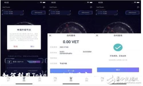 如何利用Tokenim冻结带宽并网络资源管理