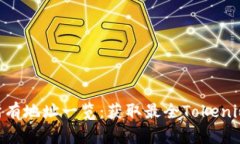 Tokenim所有地址一览：获取
