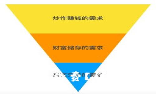 冷钱包转币是否有手续费？详解手续费与相关费用