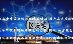 jiaotiBitKeep钱包在中国合法