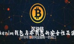 详解Tokenim钱包与冷钱包的