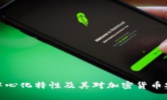冷钱包的去中心化特性及