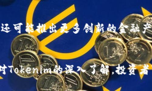   Tokenim的功能与用途详解：区块链时代的投资新选择 / 

 guanjianci Tokenim, 区块链投资, 加密货币, 数字资产 /guanjianci 

引言
在数字资产蓬勃发展的今天，越来越多的投资者开始关注 Tokenim 这个新兴的项目。Tokenim不仅是一个加密货币平台，还提供了一系列的金融服务，让我们有机会对区块链技术有更加深入的了解。本文将详细介绍Tokenim的功能和用途，以及它在区块链投资中的重要性。

Tokenim的基本概念
Tokenim 是一个区块链平台，旨在为用户提供更安全、更高效的投资体验。通过Tokenim，投资者可以便捷地进行数字资产的管理与交易。Tokenim不仅支持常见的加密货币交易，还致力于为用户提供一系列相关的金融服务，包括贷款、理财产品等。

Tokenim的核心功能
Tokenim的核心功能包括但不限于以下几个方面：
ul
    listrong多种数字资产的支持：/strongTokenim支持多种主流加密货币，包括比特币、以太坊、莱特币等，使用户能够在同一平台上进行多种数字资产的交易与管理。/li
    listrong安全保障措施：/strongTokenim采用先进的区块链技术，确保用户资产的安全。同时，平台提供多重身份验证和安全审计，以保护用户的账户安全。/li
    listrong便捷的操作界面：/strongTokenim设计了简单直观的用户界面，使得用户可以轻松上手，无论是新手还是有经验的投资者都能快速找到所需功能。/li
    listrong金融服务功能：/strong除了交易平台，Tokenim还提供贷款、理财产品等金融服务，用户可以通过自身的数字资产获得更多的收益。/li
/ul

Tokenim在投资中的应用
Tokenim为用户提供了多种投资选择，可以帮助投资者实现更好的投资收益。通过Tokenim，用户能够进行短期和长期的投资。
ul
    listrong短期投资：/strongTokenim的交易平台允许用户随时对持有的数字资产进行买卖，用户可以根据市场变化快速评估投资机会，进行短期投资。/li
    listrong长期投资：/strong借助Tokenim的理财产品，用户可以将资产进行长期投资，获取稳定的收益，同时满足对资金流动性的需求。/li
/ul

Tokenim的市场前景
随着区块链技术和加密货币市场的不断发展，Tokenim具有广阔的市场前景。越来越多的用户意识到数字资产投资的价值，而Tokenim正好满足了这一需求。平台的多样化服务也使其在竞争中脱颖而出，吸引了大量用户。在未来，Tokenim有望成为一个引领数字资产投资的新风口。

常见问题解答
以下是在使用Tokenim过程中常见的一些问题，以及对应的解决方案：

问题1：Tokenim的操作流程是怎样的？
新用户在使用Tokenim时，首先需要注册一个账户，完成身份验证后，用户可以通过绑定银行卡或其他支付方式充入资金。然后即可在平台上进行数字资产的交易和投资操作。用户可以选择数字资产进行买入或卖出，或者选择理财产品进行投资，具体操作界面友好，易于上手。

问题2：Tokenim如何保证资产的安全性？
Tokenim采取了多项安全措施以确保用户资产的安全，包括多重身份验证、冷钱包存储、及时的安全审计等。平台通过采用高标准的加密技术，减少黑客攻击的可能性。同时，定期进行安全性测试，确保系统运行的稳定性和安全性。

问题3：投资Tokenim理财产品的收益如何？
Tokenim的理财产品收益一般与市场波动、投资时间等因素有关，用户在选择理财产品时需仔细阅读相关条款。不同的理财产品可能有不同的收益率，从而满足不同投资者的需求，用户可以根据自己的风险承受能力选择合适的产品。

问题4：如果遇到问题，Tokenim支持的客服渠道有哪些？
Tokenim提供了多种客服支持渠道，包括在线客服、邮件支持和社交媒体平台等。用户有任何问题均可通过以上渠道与客服团队联系，获得及时的帮助。

问题5：Tokenim是否支持移动端操作？
是的，Tokenim提供了移动端应用，用户可以在手机上随时随地进行资产交易和管理。无论是在家还是外出，用户均可方便地掌握投资动态，进行相应操作。

问题6：Tokenim的未来发展趋势如何？
随着区块链技术的普及与发展，Tokenim未来有望进一步扩展全球市场，增加更多的数字资产种类，提升用户体验。同时，平台还可能推出更多创新的金融产品，以满足用户多样化的投资需求。

总结
Tokenim作为一个新兴的区块链投资平台，凭借其多样的功能、良好的用户体验和安全保障，正在逐步赢得市场的认可。通过对Tokenim的深入了解，投资者可以更好地把握数字资产投资的机会，从而实现投资收益的最大化。