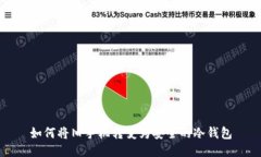 如何将旧手机转变为安全