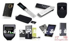 如何解决Token丢失问题：全