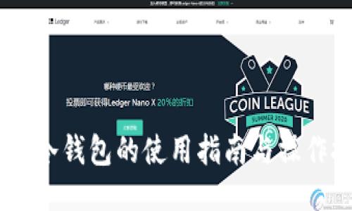 USDT冷钱包的使用指南与操作技巧