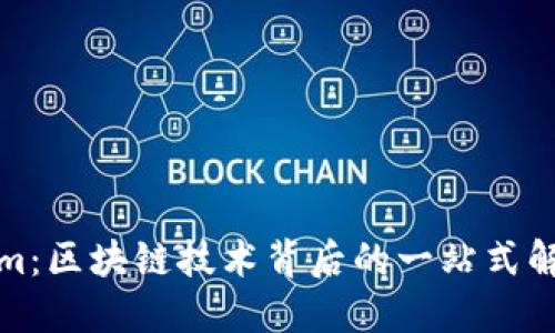 Tokenim：区块链技术背后的一站式解决方案