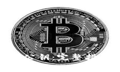 如何查询TokenIM公钥：完整指南与常见问题解答