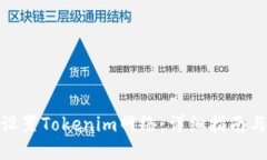 如何设置Tokenim网络：详细