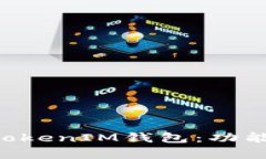 全面解析量子链TokenIM钱包