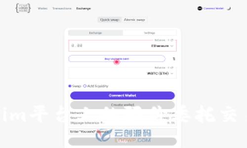 Tokenim平台上的限价委托交易攻略