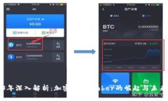 2023年深入解析：加密货币