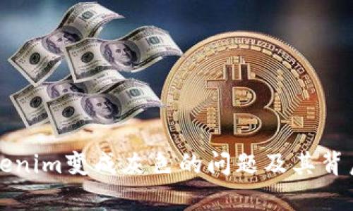 如何解决Tokenim变成灰色的问题及其背后的原因解析