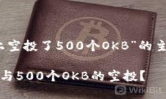 下面是围绕“在Tokenim上空