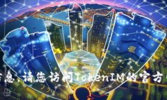 抱歉，我无法提供有关T