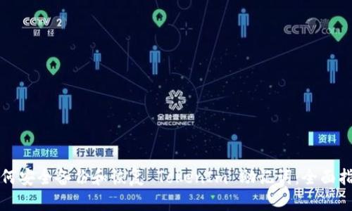 如何安全备份和恢复 TokenIm 助记词：全面指南