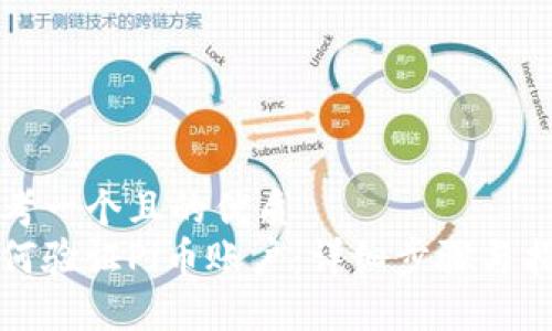 思考一个且的优质
如何验证Pi币账户：详细步骤与指导