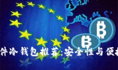 2023年最佳硬件冷钱包推荐