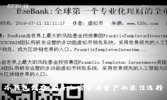 冷钱包储存：安全加密货