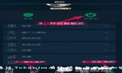 如何通过Tokenim有效授权与