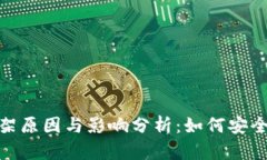Bitpie钱包下架原因与影响