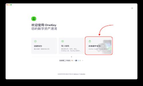 

如何在冷钱包中添加公钥：一步步指南