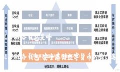 ELLIPAL冷钱包是啥ELLIPAL冷钱