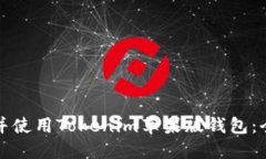 如何下载并使用Tokenim苹果