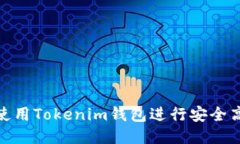 思考优质如何使用Tokenim钱