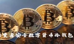 旧手机轻松变身安全数字