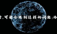 冷钱包需要激活吗？在数