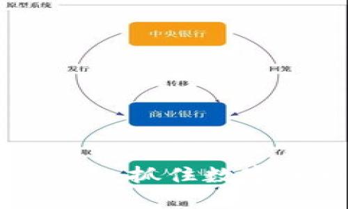 最新虚拟币价位表：抓住数字货币投资的机遇