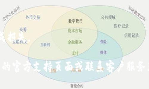 要退出 Tokenim，您可以按照以下步骤操作：

### 1. 登录您的账户
首先，确保您已登录到自己的 Tokenim 账户。如果您尚未登录，请输入您的用户名和密码进行登录。

### 2. 查找退出选项
登录后，通常在页面的右上角，您可以看到一个与您的账户相关的图标（如个人头像或用户名）。点击它，您可能会看到“账户设置”或者“个人资料”等选项。

### 3. 退出账户
在账户设置中，查找“退出”或“登出”选项。点击这个选项，系统会要求您确认退出。按照提示完成退出操作。

### 4. 清除浏览器缓存（可选）
如果您在公共设备上使用 Tokenim，为了保护您的账户安全，建议您在退出后清除浏览器的缓存和历史记录。

### 5. 处理任何未完成的交易
在退出之前，确保您没有任何未完成的交易或操作，以免造成损失。

如果您在退出过程中遇到任何问题，建议您访问 Tokenim 的官方支持页面或联系客户服务获取帮助。