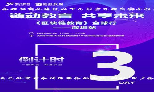 关于“tokenim”是否需要付费的问题，首先我们需要明确的是什么Tokenim。在这里，我将假设“tokenim”是指某种在线服务或产品，尤其是在区块链、加密货币或数字资产管理领域常见的名称。如果“tokenim”另有所指，请提供更多上下文，以便我能给出更准确的回答。

Tokenim简介
在如今这个数字化的时代，越来越多的人正在涉足加密货币和区块链技术。Tokenim作为一个新兴的概念，通常是为了满足用户在数字资产管理和交易中的需求而产生的。它们可以是数字代币、区块链网络中的智能合约，或是某种交易平台等。

Tokenim的付费模式
关于Tokenim是否需要付费，取决于具体的服务或产品。在很多情况下，提供此类服务的平台常常有不同的收费模式，以下是一些可能的付费模式：
ul
    listrong订阅制：/strong用户可能需要支付月费或年费，才能使用某些高级功能。/li
    listrong交易费用：/strong如果Tokenim涉及交易行为，平台可能会对每笔交易收取一定比例的费用。/li
    listrong免费基础版与付费高级版：/strong某些平台可能提供基础的免费版本，但为了获取更多功能或提高使用体验，用户需要支付费用。/li
    listrong增值服务：/strong例如，用户可以选择支付费用来获取特定的市场分析报告、交易提示或其他附加服务。/li
/ul

用户在选择Tokenim时该考虑什么
在选择是否使用Tokenim或任何相关服务时，用户应该考虑以下几个方面：
ul
    listrong功能需求：/strong明确自己的需求，是日常交易、资产管理，还是希望深入分析市场？不同的Tokenim服务可能专注的功能不同。/li
    listrong安全性：/strong选择一个信誉良好的平台或服务，确保用户的资金池安全。/li
    listrong社区支持：/strong大多数成功的项目都有活跃的社区，不论是论坛、社交媒体还是官方支持，用户可以通过这些渠道获取信息。/li
    listrong费用透明性：/strong确保在注册或使用前明确了解费用结构，避免后期产生意外费用。/li
/ul

相关问题探讨
接下来，我将探讨两个与Tokenim相关的常见问题，以便为大家更清楚地解答疑虑。

h41. Tokenim的安全性如何保证？/h4
在数字资产管理当中，安全性无疑是用户最担心的问题之一。Tokenim如果涉及实际交易或资产管理，对其安全性要求更高。很多情况下，服务提供商会通过以下几种方式提高安全性：
ul
    listrong双重身份验证：/strong用户在进行重要操作时，需要提供额外的身份验证，增加安全级别。/li
    listrong冷钱包存储：/strong部分资金转移到冷钱包进行存储，避免因黑客攻击而失去资金。/li
    listrong定期审计与更新：/strong服务平台会定期对系统进行审计与升级，以防止潜在的安全漏洞。/li
    listrong用户教育：/strong平台通常会提供一些安全使用的建议，帮助用户提高自身的安全意识。/li
/ul

h42. 如何选择合适的Tokenim服务？/h4
随着市场上Tokenim服务越来越多，用户在选择时应该有一些指南。以下几点是非常重要的考虑因素：
ul
    listrong用户评价：/strong通过查看其他用户的使用评价，可以了解服务的可靠性和有效性。/li
    listrong平台稳定性：/strong一个好的Tokenim服务应该具备良好的运营历史，避免随意变动的服务条款或突然的停服。/li
    listrong服务内容与费用：/strong要确定所需的功能在所选平台上是否能满足，并评估费用是否合理。/li
    listrong易用性：/strong用户界面的设计也是一个重要于用户体验的因素，方便直观的操作能降低学习成本。/li
/ul

总结
总体来说，关于Tokenim是否需要付费，这个答案并不是一成不变的。不同的服务会有各自的收费政策和模式，用户在选择时应该充分理解自己的需求和所选服务的条款。同时，用户务必要保持警惕，确保所使用的服务是安全和可靠的。只有这样才能在这个快速发展的数字资产世界中，既享受到便利又保护好自己的资本。

如果你有针对Tokenim的具体问题或更详细的上下文，请告诉我，我可以更深入地为你解答。