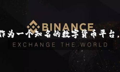 思考一个且的

我们知道，越来越多的人开始关注加密货币交易，而Coinbase作为一个知名的数字货币平台，吸引了大量用户。那么我们可以为此主题创造一个流量友好的

Coinbase支持的热门币种大揭秘：你的加密投资从这里起步