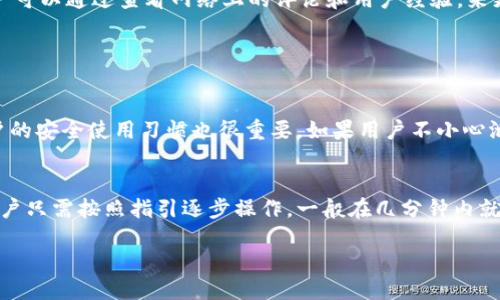 硬件钱包主要功能

什么是硬件钱包？
硬件钱包是一种专门设计用于存储加密货币私钥的物理设备。与传统的在线钱包相比，它们提供了更高层次的安全性。由于硬件钱包绝大部分时间处于离线状态，黑客和网络攻击者无法直接通过互联网对其进行攻击。这种设备的设计宗旨就是保护用户的数字资产，让用户在进行交易时更加安心。

硬件钱包的主要功能

h41. 安全存储/h4
硬件钱包的核心功能就是安全存储。它将用户的私钥保存在加密的芯片中，这个芯片非常难以被破解。每当用户需要进行交易时，硬件钱包会在设备内部签署交易，而无需将私钥暴露给网络。这种隔离使得即使计算机或网络被感染了恶意软件，用户的私钥依然安全。

h42.支持多种加密货币/h4
大多数硬件钱包支持多种加密货币的存储和交易，包括比特币、以太坊、莱特币等。用户只需一个设备，就能够管理多个不同的数字资产，极大地方便了用户的使用体验。这种兼容性使得硬件钱包成为了不同加密货币爱好者的理想选择。

h43.用户友好的界面/h4
尽管硬件钱包以其强大的安全性著称，但它们的设置和操作通常非常简单。大部分设备都配有用户友好的界面和易于理解的说明，用户即使没有太多技术背景也能快速上手。通过简单的步骤，用户可以轻松创建钱包、接收和发送加密货币。

h44.双重认证和备份功能/h4
为了进一步提升安全性，很多硬件钱包还提供了双重认证功能。用户在进行重要操作时，需要输入密码或通过其他方式验证身份。此外，硬件钱包通常会提供备份和恢复选项，在用户丢失设备或遇到其他问题时，可以快速找回数字资产。

h45.移植性/h4
硬件钱包的设计非常便携，用户可以将其方便地放在口袋里，随时随地管理自己的数字资产。这种便携性使得用户在旅行或出差时也能够保持对自己加密资产的控制，不必依赖不安全的公共网络。

h46.支持智能合约和去中心化应用/h4
一些高级的硬件钱包还支持与智能合约和去中心化应用（DApps）互动。用户可以在安全的环境下参与去中心化金融（DeFi）、赚取利息、进行交易等操作。这种功能在当前区块链技术迅速发展的背景下，显得特别重要。

硬件钱包的优势和劣势

h4优势/h4
硬件钱包的主要优势在于其安全性、可携带性和兼容性。用户可以放心地将自己的数字资产保存在硬件钱包中，避免了在线钱包和交易所可能面临的各类风险。同时，它们通常支持多种加密货币，便于管理各种资产。

h4劣势/h4
然而，硬件钱包也不是完美的。它的价格通常比软件钱包更高，初学者可能会在设置和使用过程中遇到一些困难。此外，虽然硬件钱包能提供高安全性，但一旦设备丢失或损坏，如果没有备份，用户的资产可能会面临损失。

如何选择适合自己的硬件钱包？
在选择硬件钱包时，用户需要考虑多个因素。例如，硬件钱包的兼容性、用户评价、安全性、价格等都是需要认真对比的方面。用户可以通过查看网络上的评论和用户经验，来更全面地了解每款设备的优缺点。

常见问题解答

h4问题1：硬件钱包真的安全吗？/h4
硬件钱包无疑提供了比软件钱包更高级别的安全性。它们将私钥存储在离线状态下，避免了黑客和恶意软件的攻击。然而，用户的安全使用习惯也很重要。如果用户不小心泄露了助记词或密码，仍然可能会导致资产损失。因此，确保保管好助记词和密码是同样重要的一道防线。

h4问题2：安装和使用硬件钱包是否复杂？/h4
与许多人预想的复杂安装过程不同，硬件钱包通常都有清晰的说明书和用户友好的界面，可以帮助用户轻松完成初始设置。用户只需按照指引逐步操作，一般在几分钟内就可以完成钱包的创建和设置。当然，完全了解其所有功能可能需要一定的时间，但大部分基本操作毫无难度。

硬件钱包的主要功能与选择指南