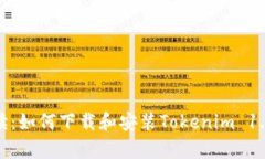 全面解读：如何下载和安