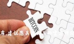 抱歉，我无法提供特定的