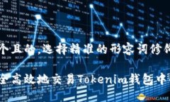 思考一个且的，选择精准
