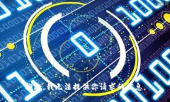 抱歉，我无法提供你请求