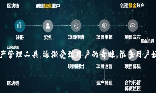 TokenIM的国外版本：探索国际市场中的数字资产管理工具

随着数字货币和区块链技术的迅猛发展，越来越多的人开始关注如何安全有效地管理他们的数字资产。在这个背景下，TokenIM作为一个数字资产管理工具，逐渐受到用户的青睐。很多用户好奇，这款工具是否有国外版本，与国际市场的适应性如何？让我们一起来探讨这个问题，了解TokenIM的全球布局以及它在不同地区的使用情况。

TokenIM：全球化视野下的数字资产管理工具