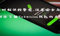   如何通过Tokenim钱包兑换人民币的详细指南 /