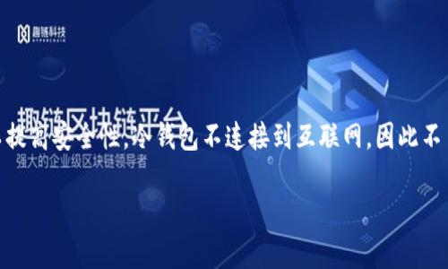 “冷钱包”在英文中通常翻译为 