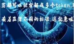 在你的问题中，“token”通