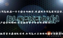 冷钱包是app吗？揭开数字货币存储的神秘面纱j