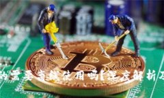 冷钱包真的需要离线使用吗？深度解析及实用指